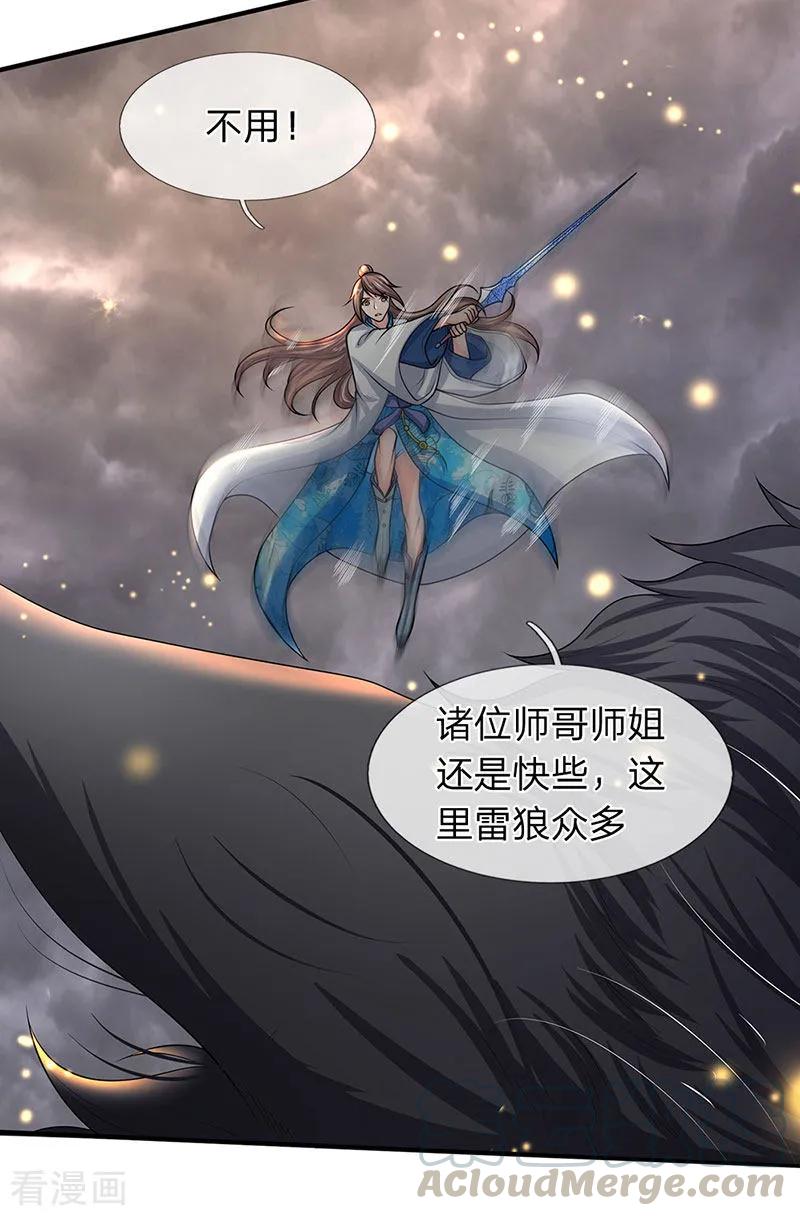 万古神王漫画全集免费下拉式漫画,第141话 吸收圣果5图