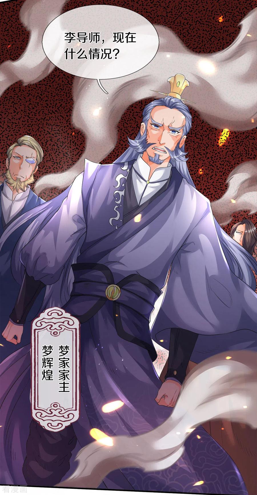 万古神王动漫在线观看全集免费播漫画,第239话 徐寒出手4图