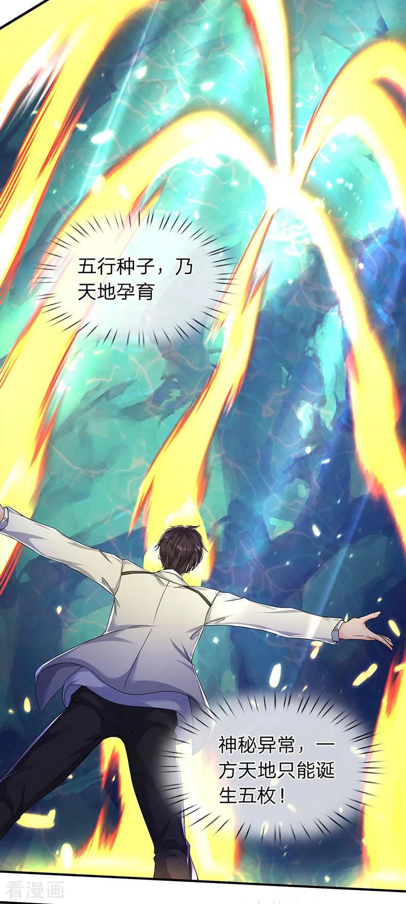 万古神王漫画全集免费下拉式漫画,第147话 完美筑基开始4图