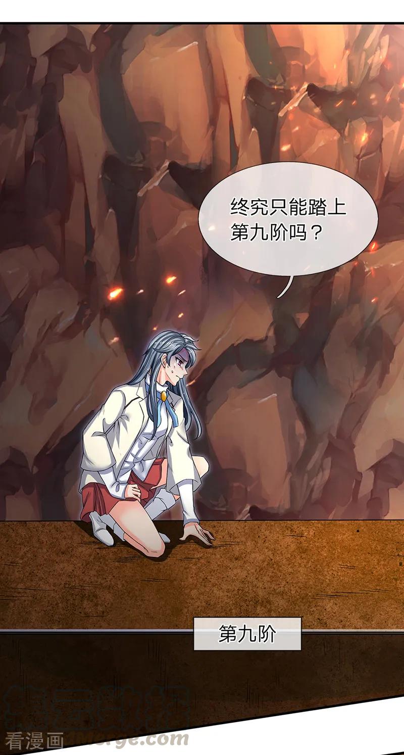 万古神王漫画全集免费下拉式漫画,第157话 宝贝！1图