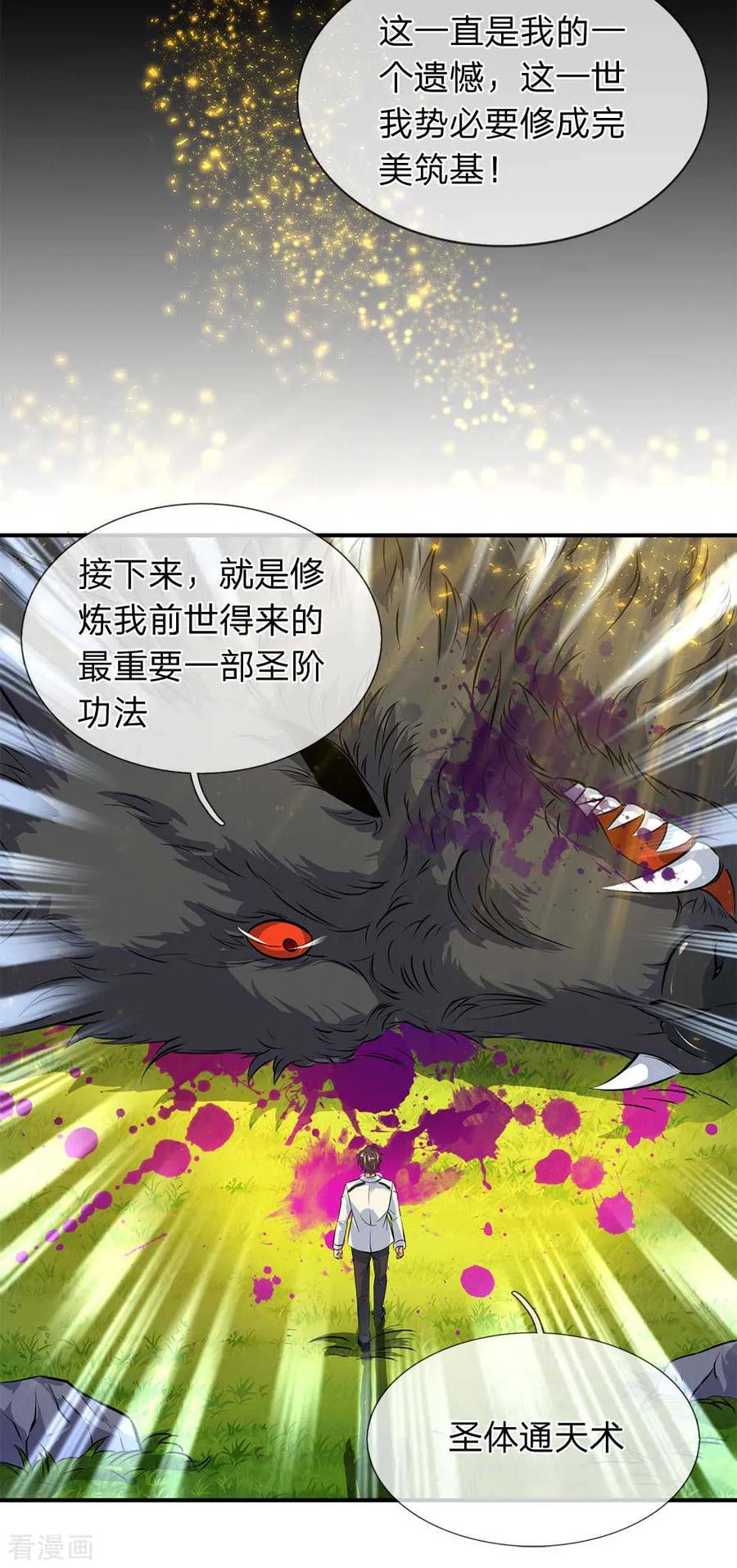 万古神王漫画全集免费下拉式漫画,第13话 在下龙霸天4图