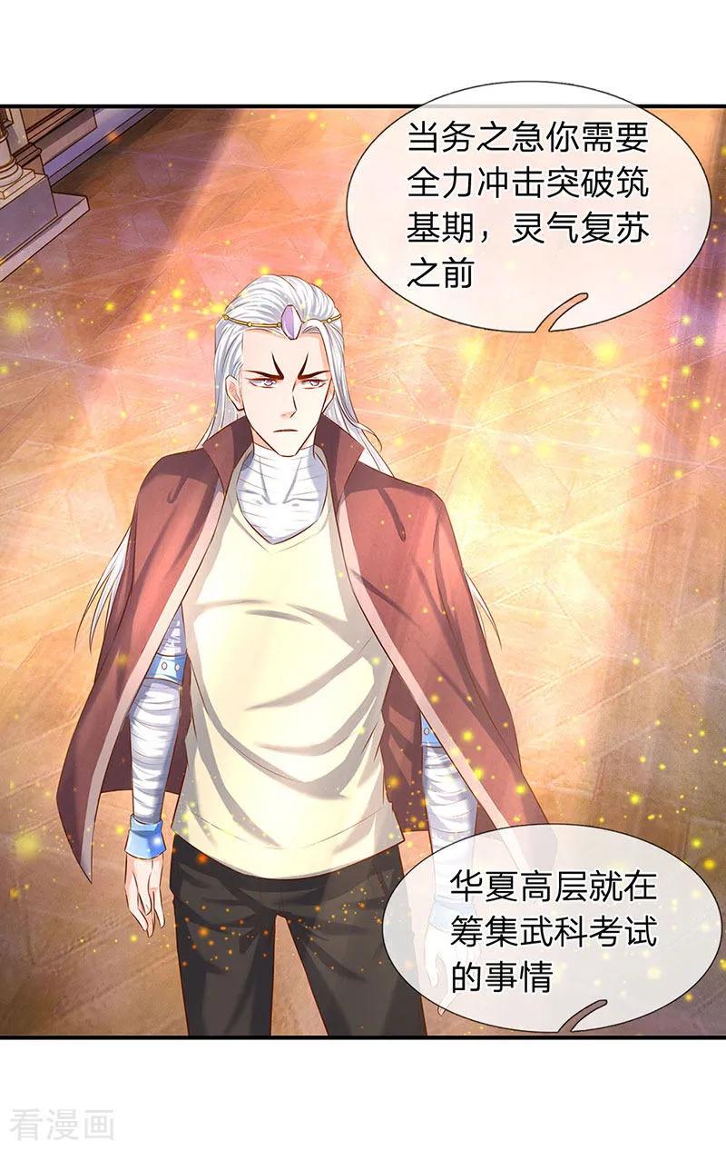 万古神王境界划分漫画,第60话 龙家二少寻仇3图