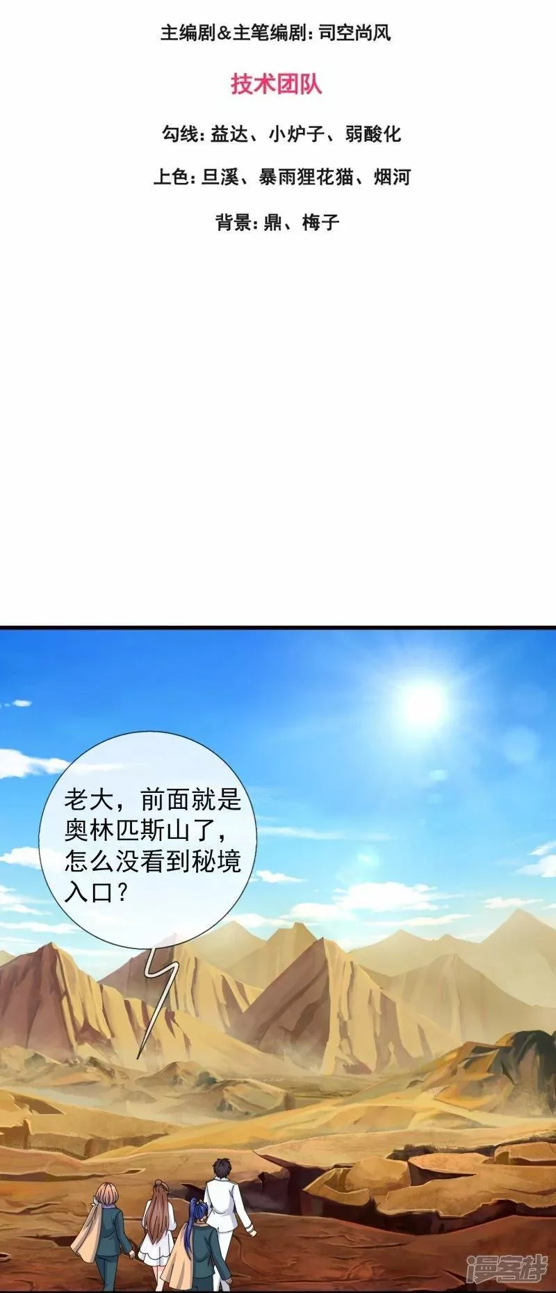 万古神王动漫在线观看全集免费播漫画,  第429话 奥林匹斯圣域3图