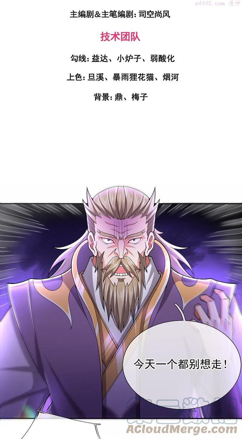 万古神王境界划分漫画,第278话 锁天大阵3图