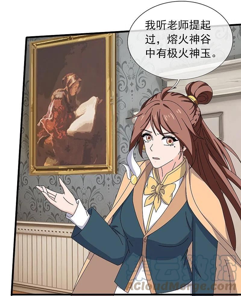 万古神王漫画全集免费下拉式漫画,第360话 进熔火神谷5图