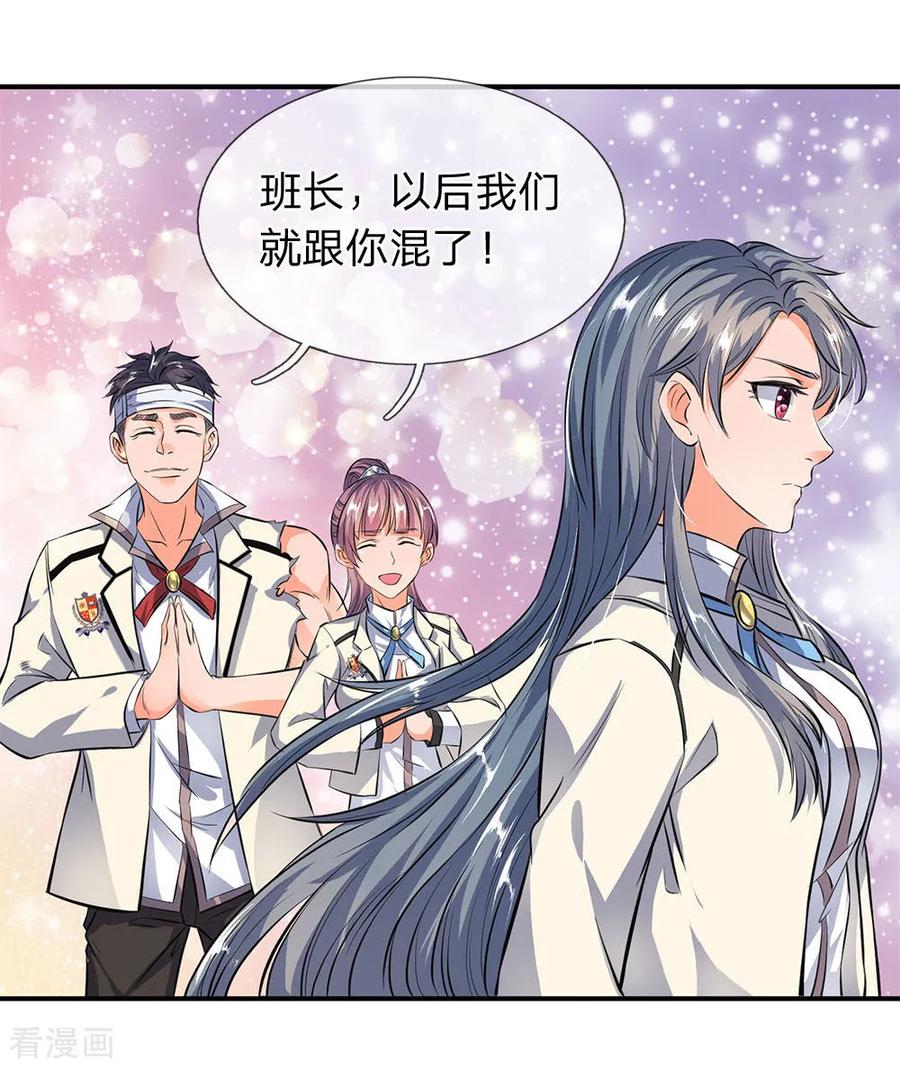 万古神王漫画全集免费下拉式漫画,第10话 徐寒，你跟着我干吧4图