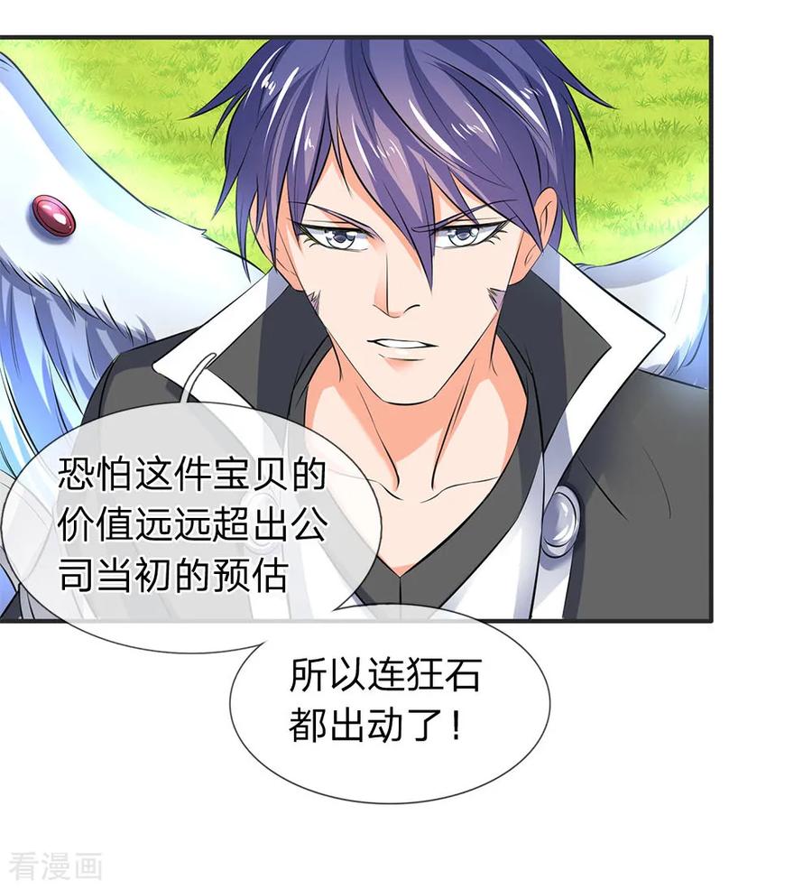 万古神王漫画全集免费下拉式漫画,第26话 支援！玄武生物全力出击！4图