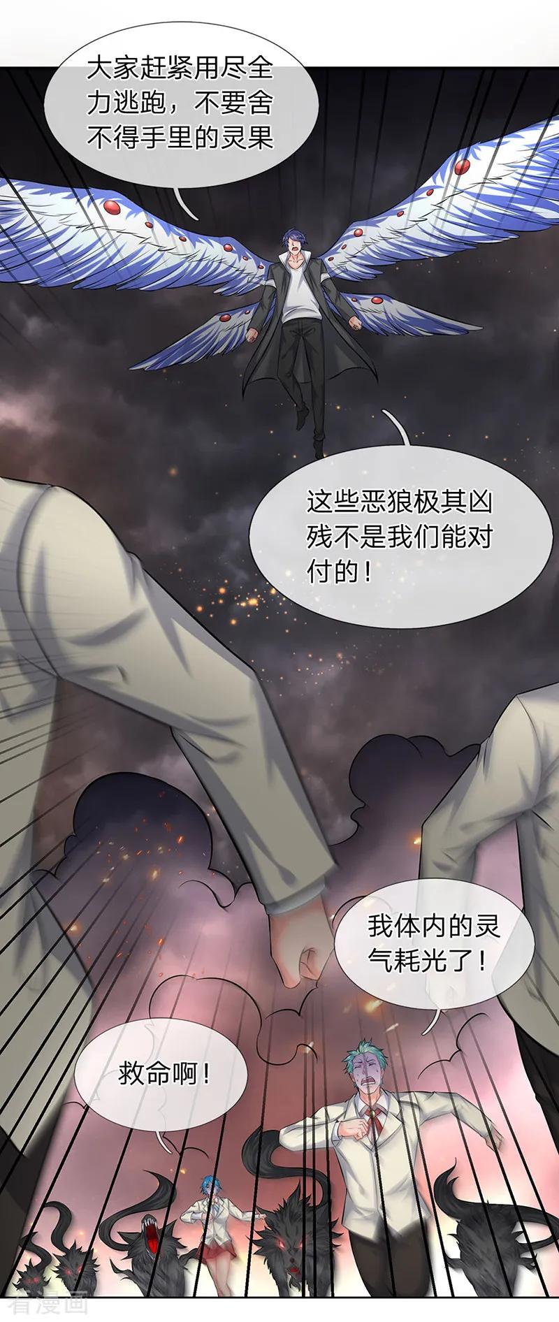 万古神王漫画全集免费下拉式漫画,第88话 赤瞳雷狼4图