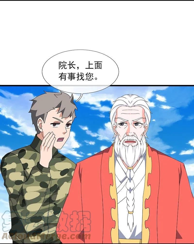 万古神王漫画全集免费下拉式漫画,第393话 淤能基吕岛3图