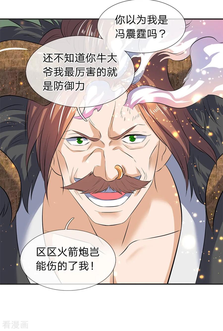 万古神王漫画全集免费下拉式漫画,第27话 无双！4图