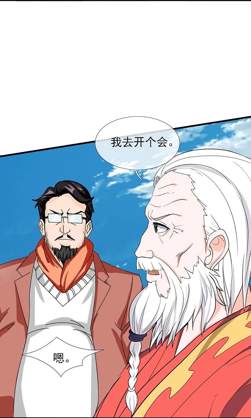 万古神王漫画全集免费下拉式漫画,第393话 淤能基吕岛4图