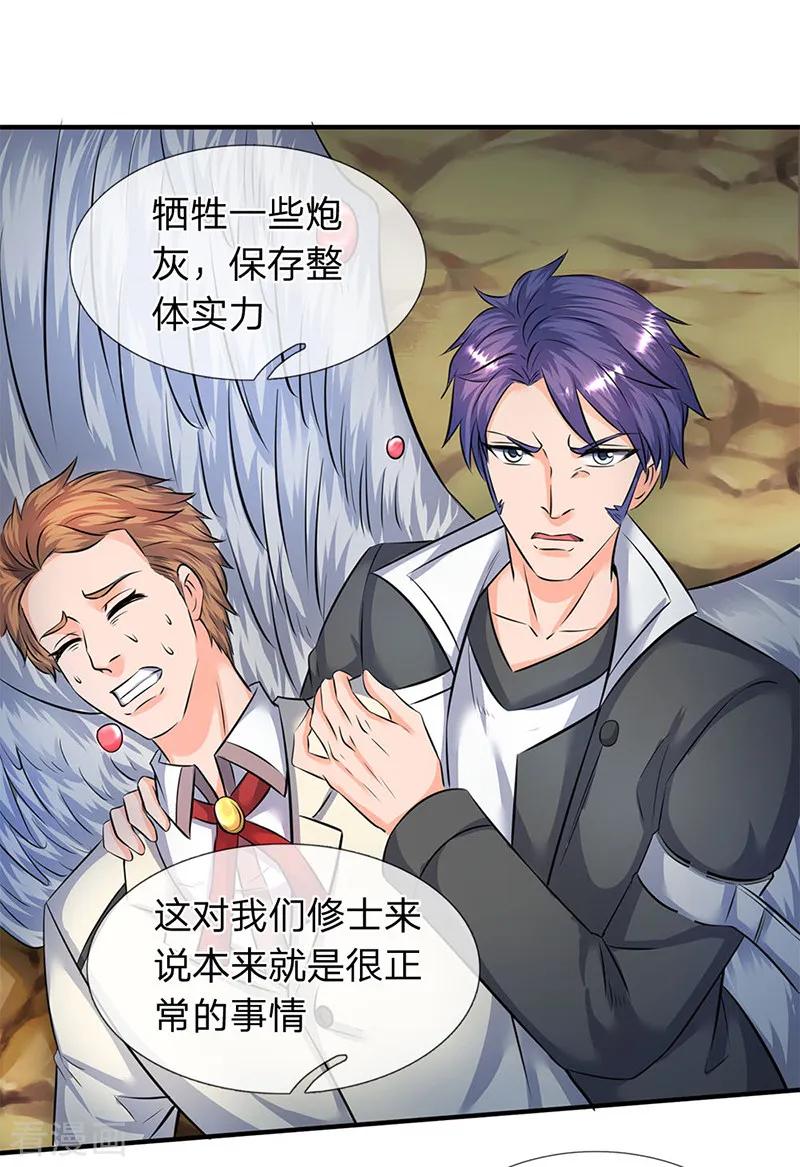 万古神王境界划分漫画,第109话 你们都给我滚！4图