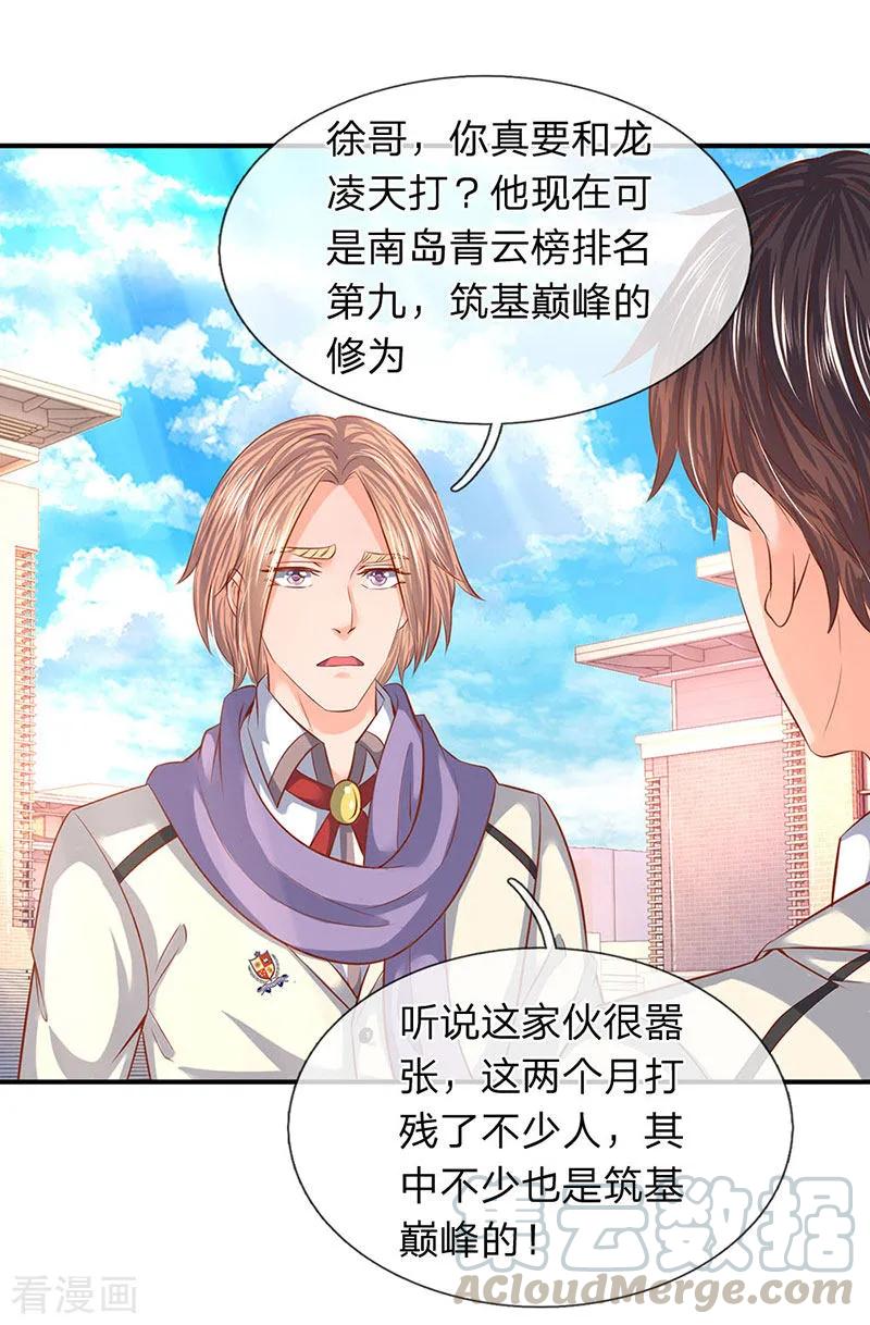 万古神王漫画全集免费下拉式漫画,第67话 你告诉我凭什么？1图