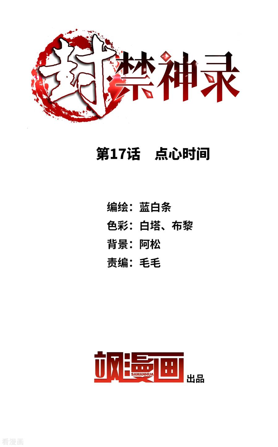 第17话 点心时间1