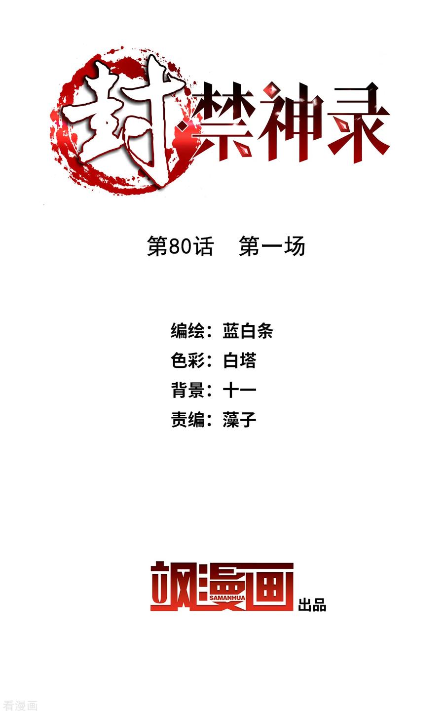 第80话 第一场1
