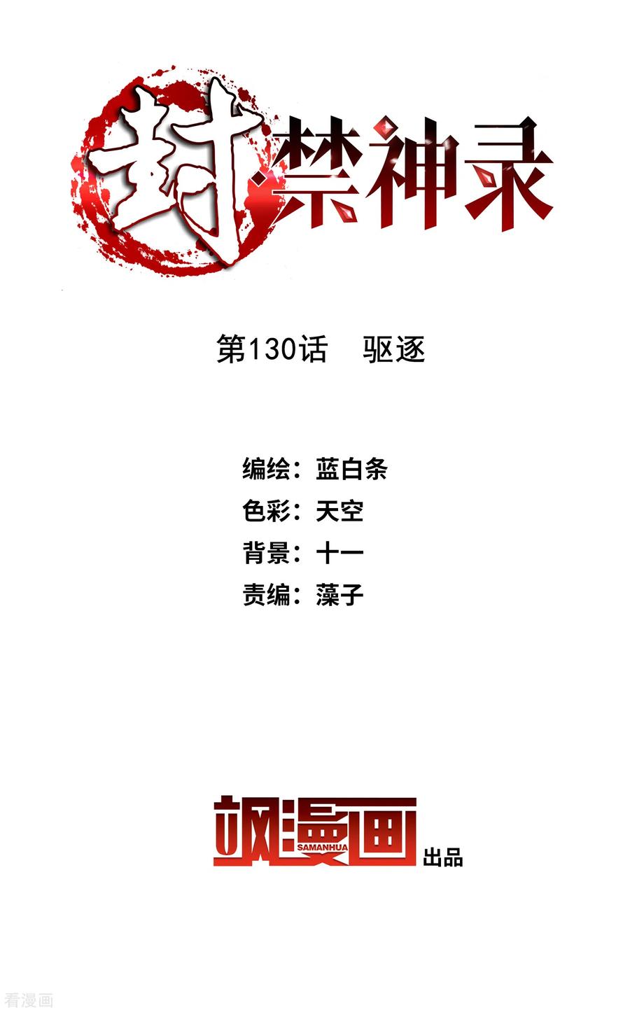 第130话 驱逐1
