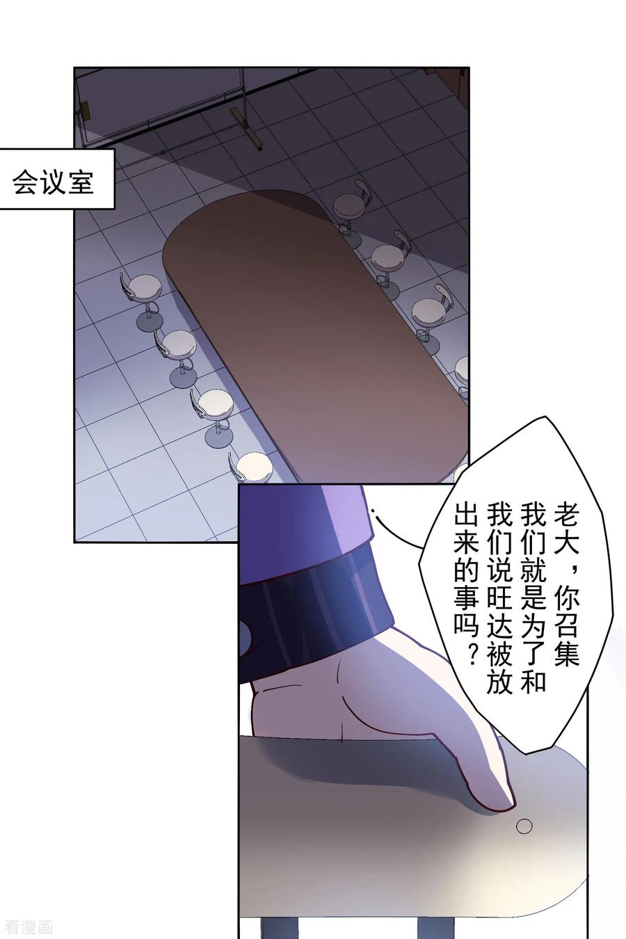 第122话 队长会议2