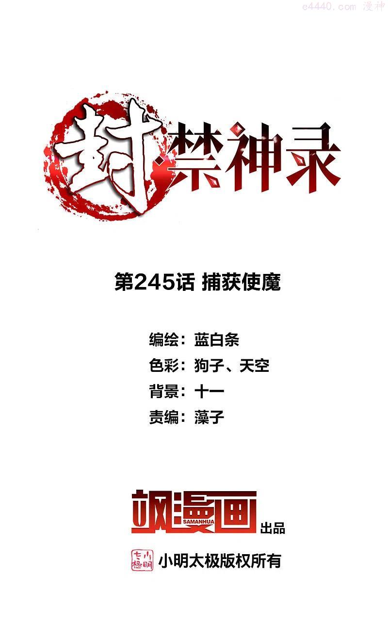 第245话 捕获使魔1