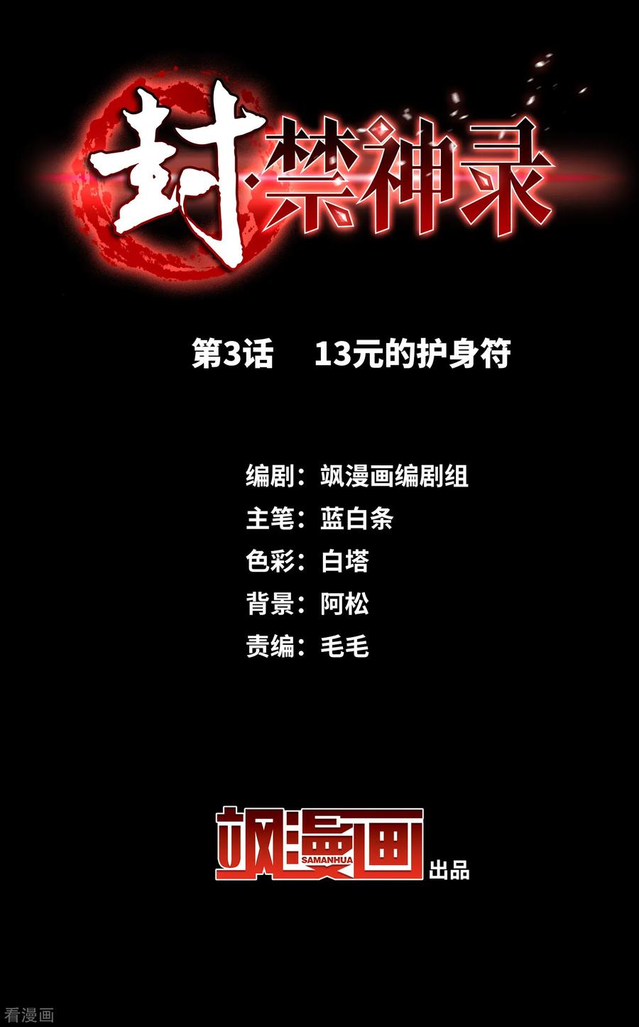 第3话 13元的护身符1