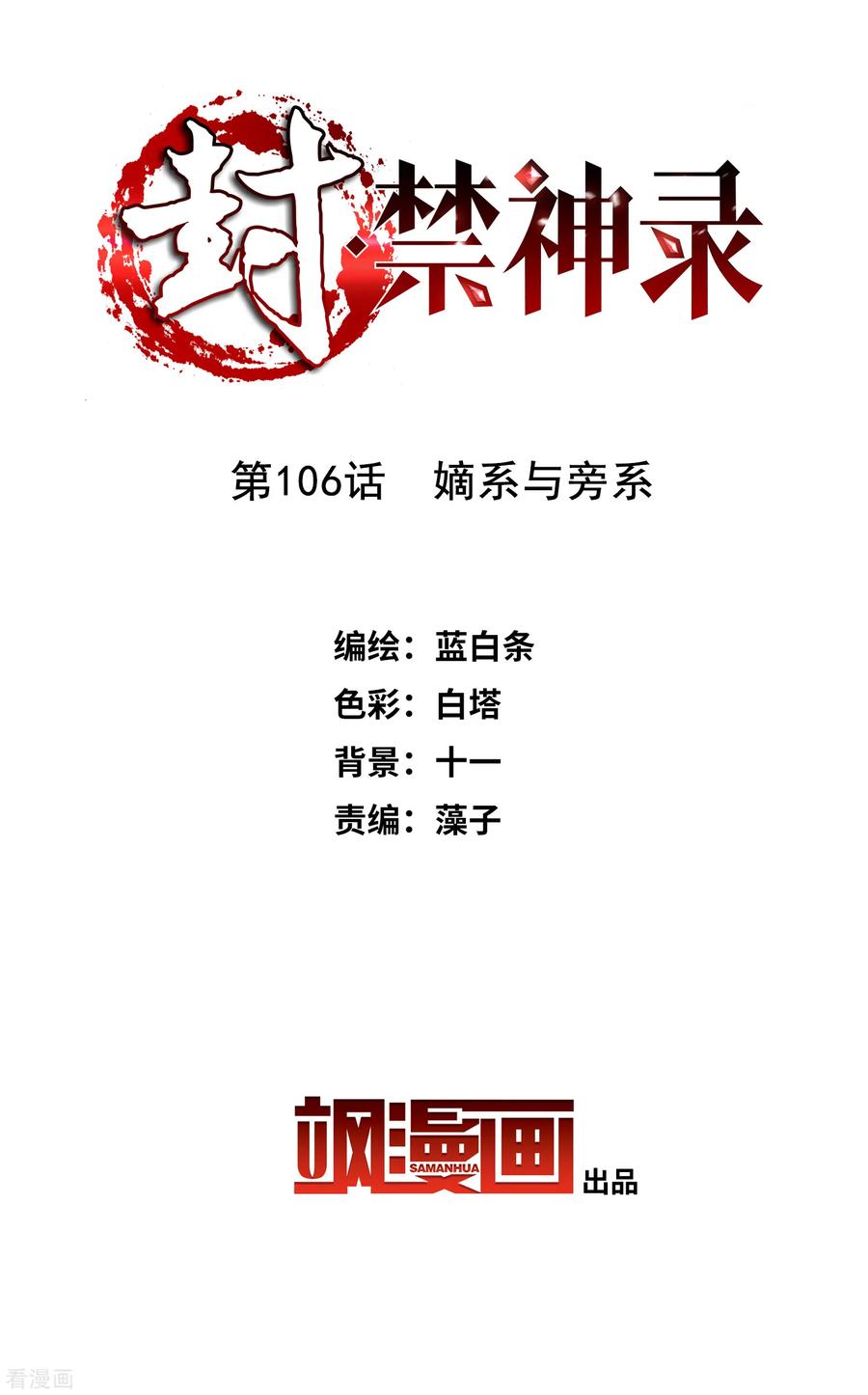 第106话 嫡系与旁系1