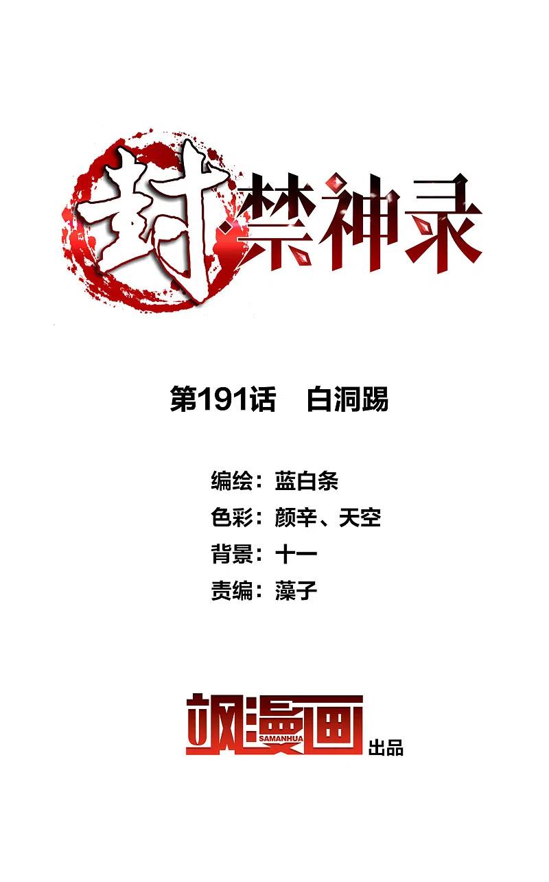 第191话 白洞踢1