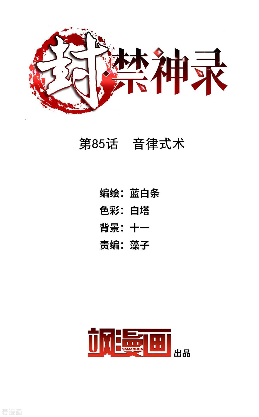 第85话 音律式术1
