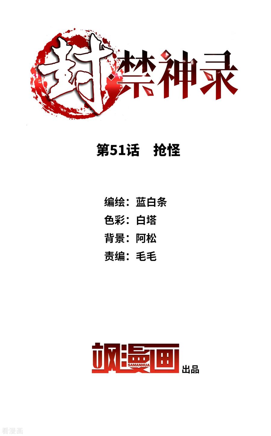 第51话 抢怪1
