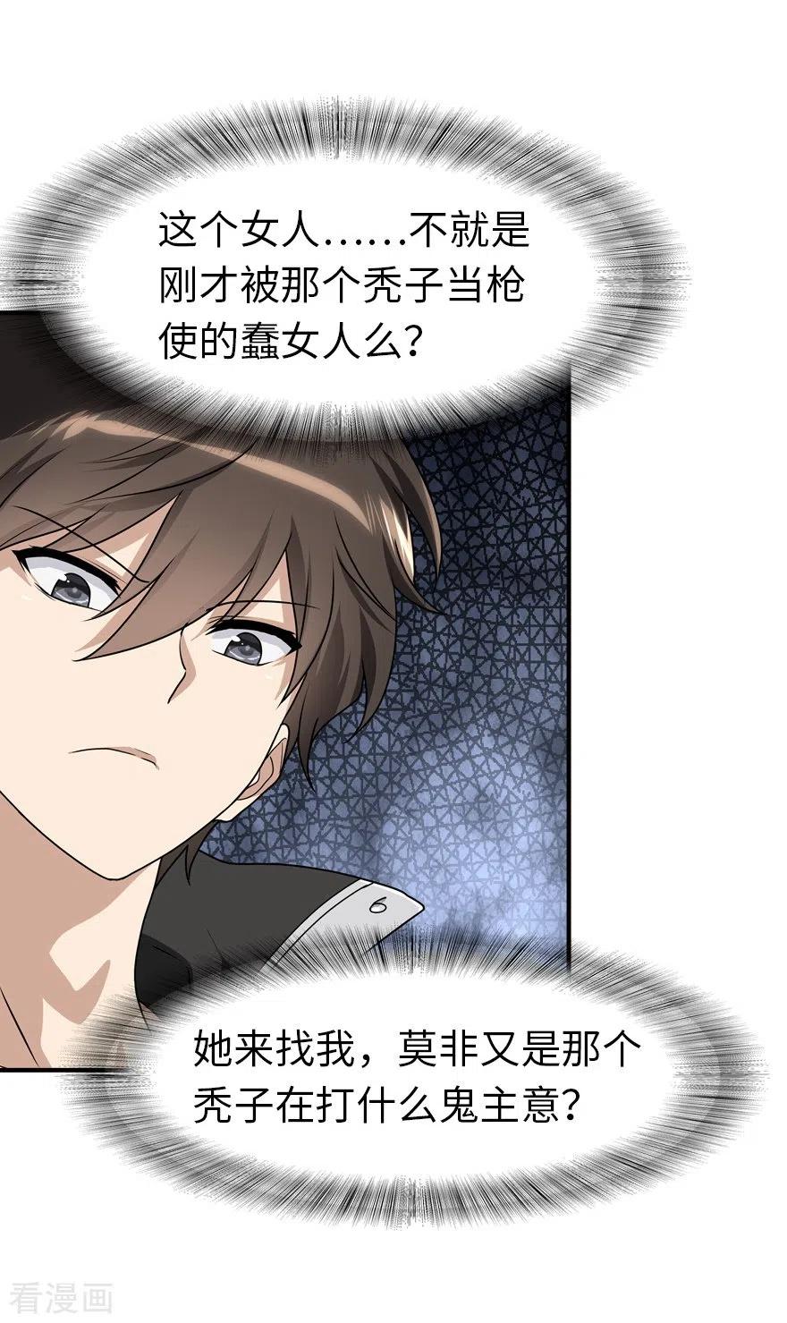 我的守护女友免费漫画在线看漫画,第170话3图