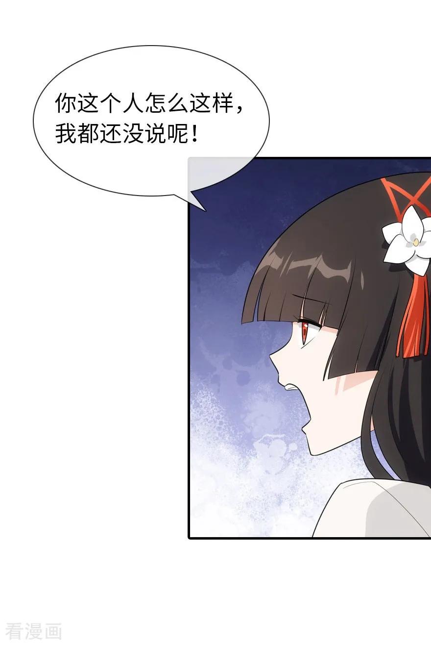 我的守护女友结局漫画,第9话3图
