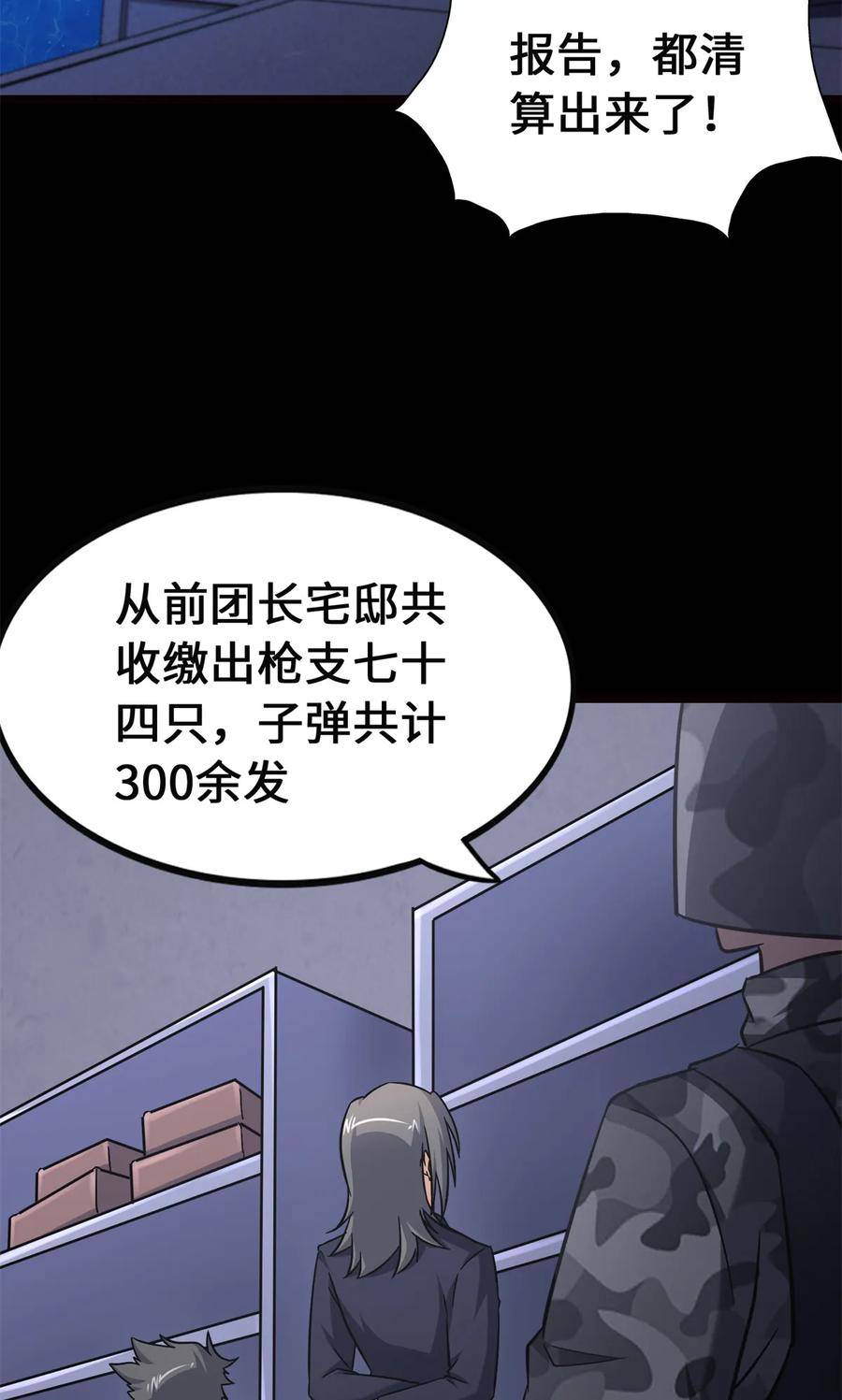 我的守护女友免费漫画在线看漫画,4232图