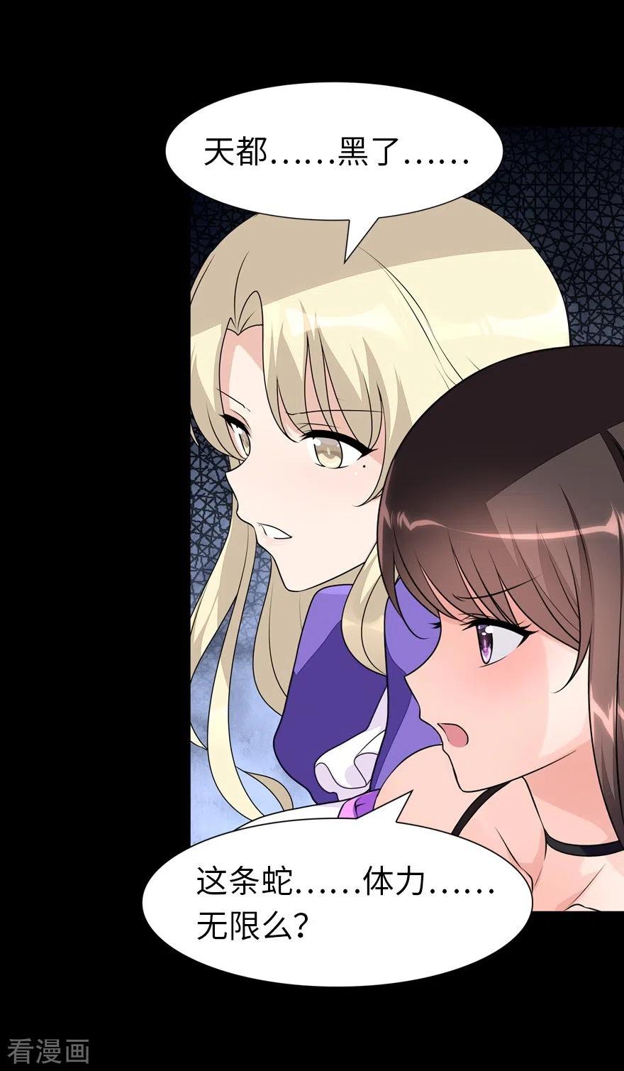 我的守护女友免费漫画在线看漫画,第164话4图
