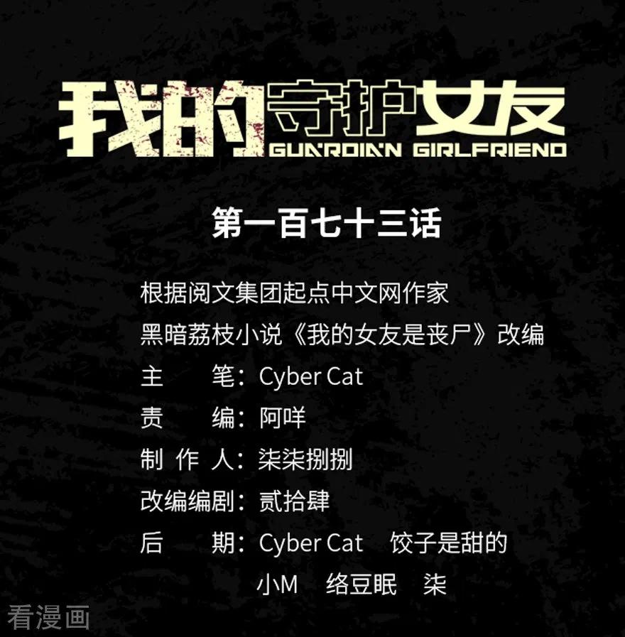 我的守护女友免费漫画在线看漫画,第173话1图