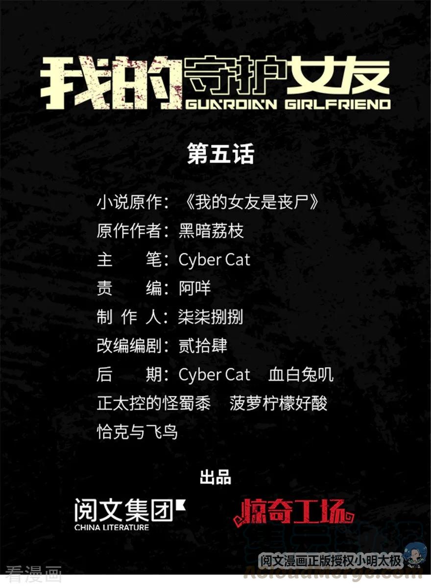 我的守护女友免费阅读漫画漫画,第5话1图