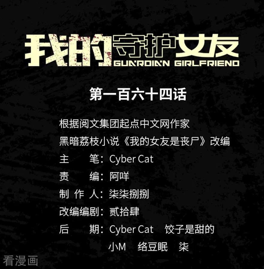我的守护女友免费漫画在线看漫画,第164话1图