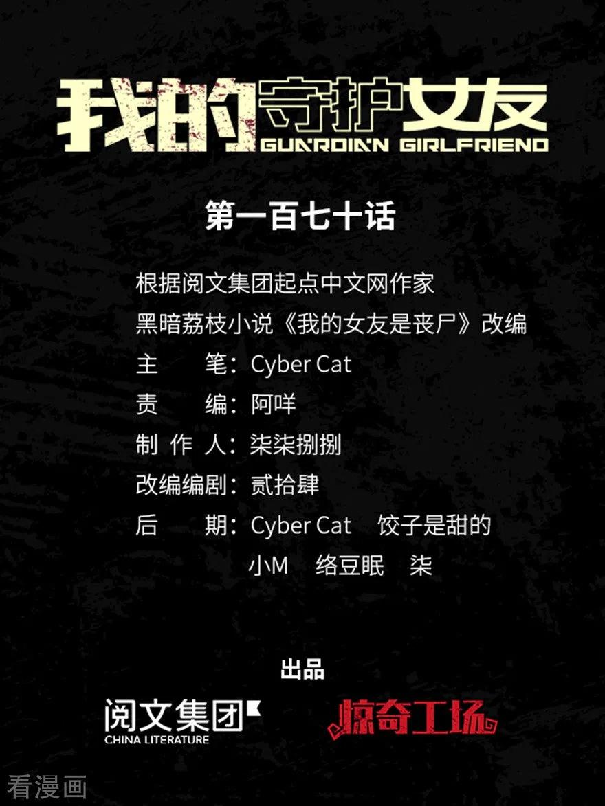 我的守护女友免费漫画在线看漫画,第170话1图