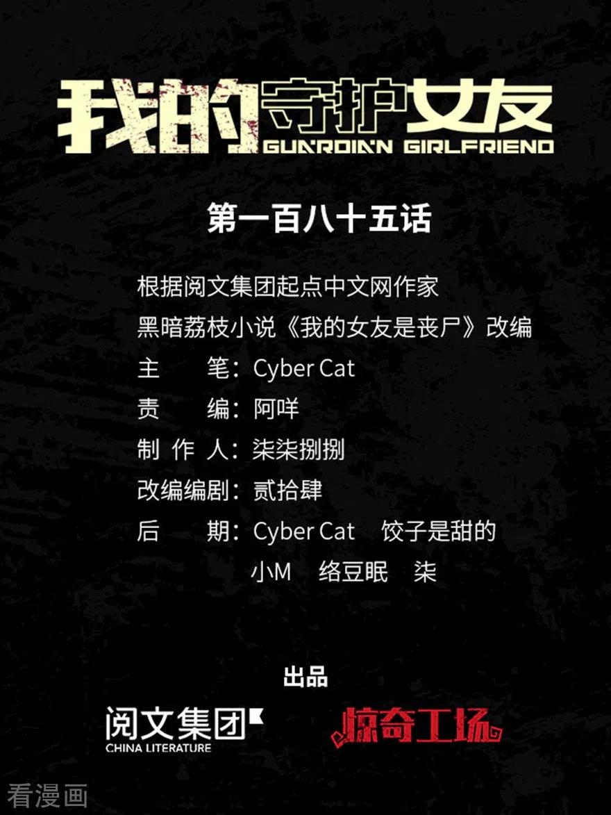 我的守护女友免费动漫看全集漫画,第185话1图