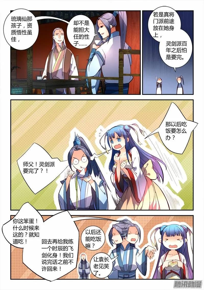从前有座灵剑山漫画免费下拉式阅读漫画,第二百三十九章5图