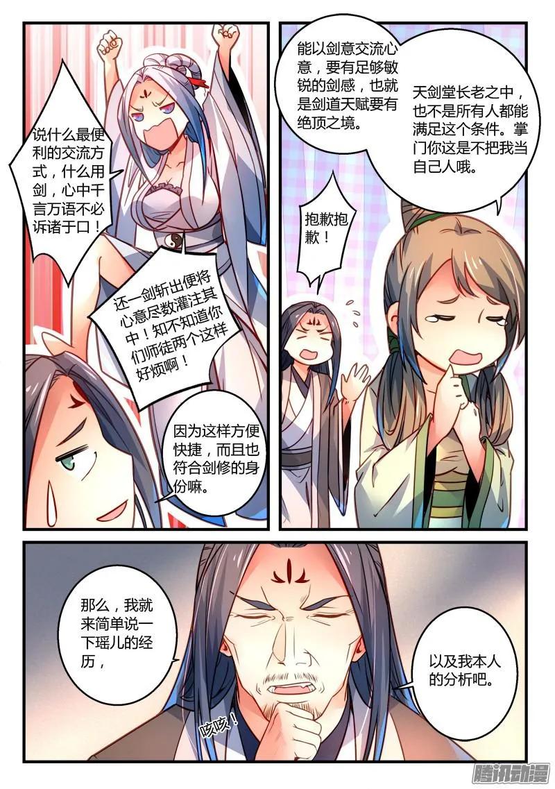 从前有座灵剑山免费观看完整版高清漫画,第二百九十二章4图
