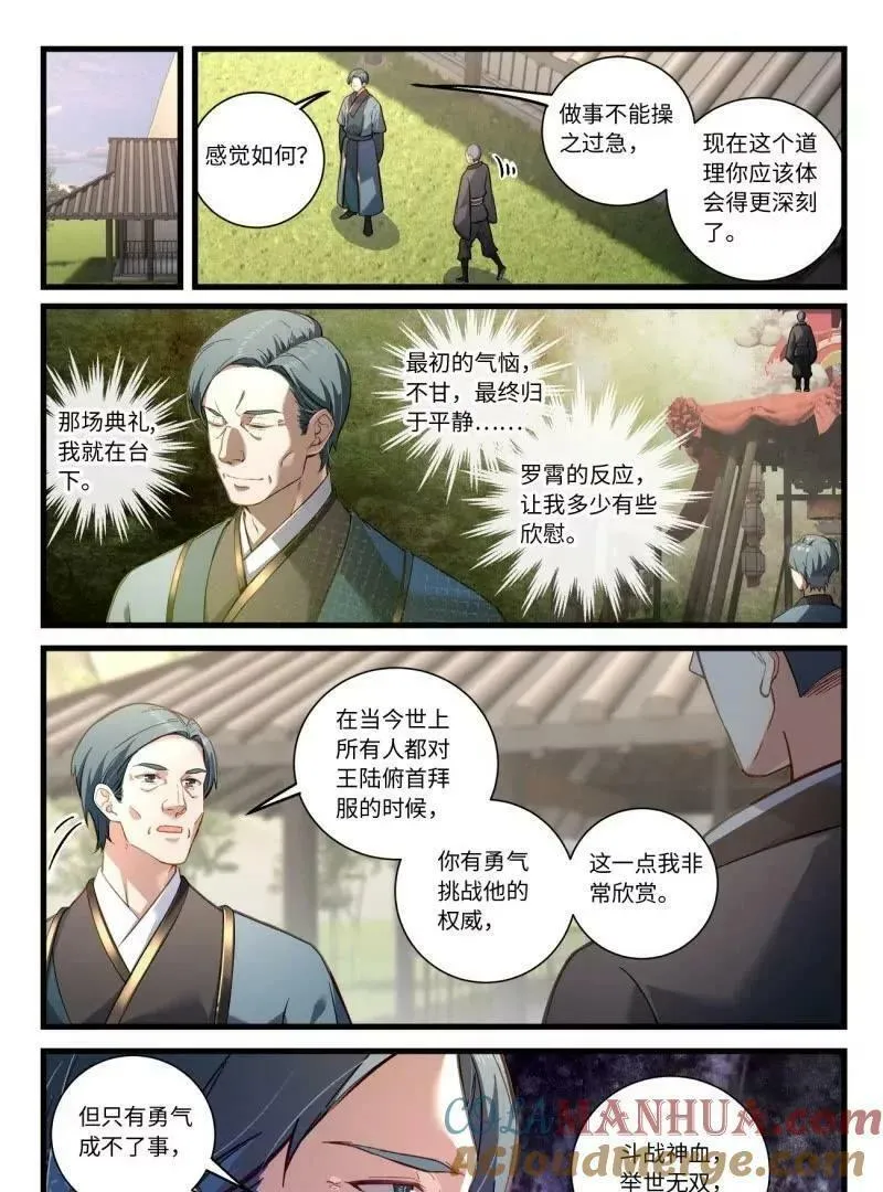 从前有座灵剑山漫画免费下拉式阅读漫画,第八百五十九章3图