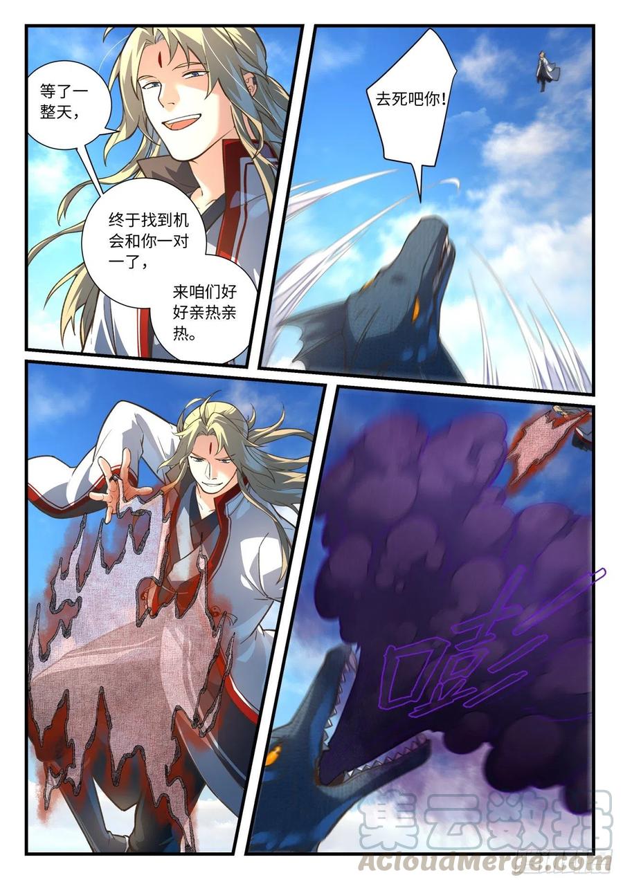 从前有座灵剑山免费观看完整版高清漫画,第六百三十五章3图