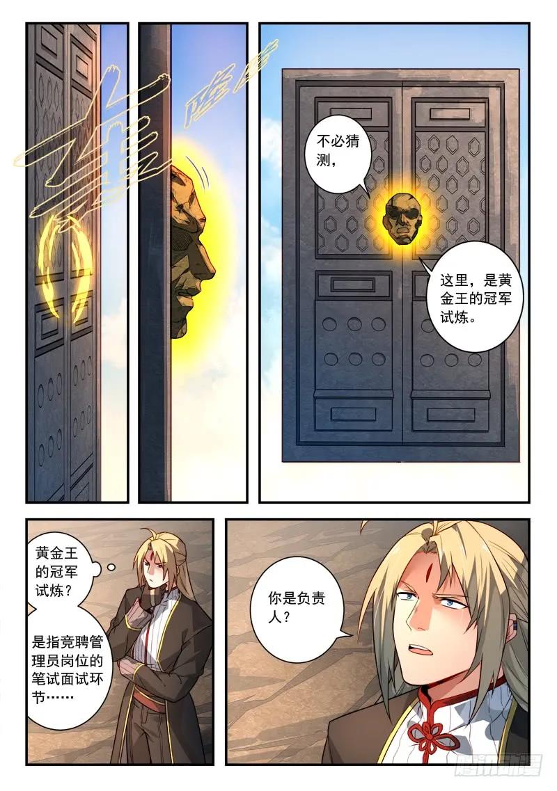 从前有座灵剑山漫画免费下拉式阅读漫画,第五百一十五章4图