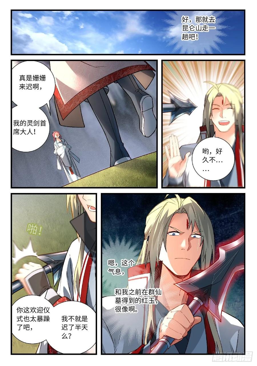 从前有座灵剑山免费观看完整版高清漫画,第五百八十九章5图