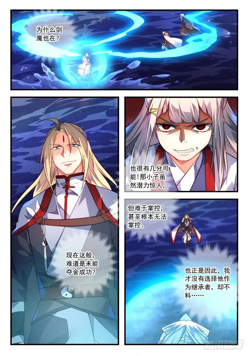 从前有座灵剑山免费观看完整版高清漫画,第三百八十四章2图