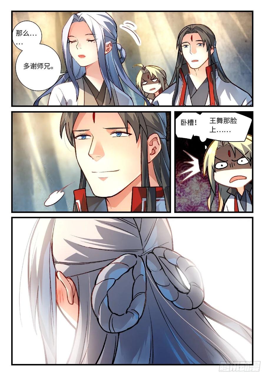 从前有座灵剑山免费观看完整版高清漫画,第六百二十九章3图