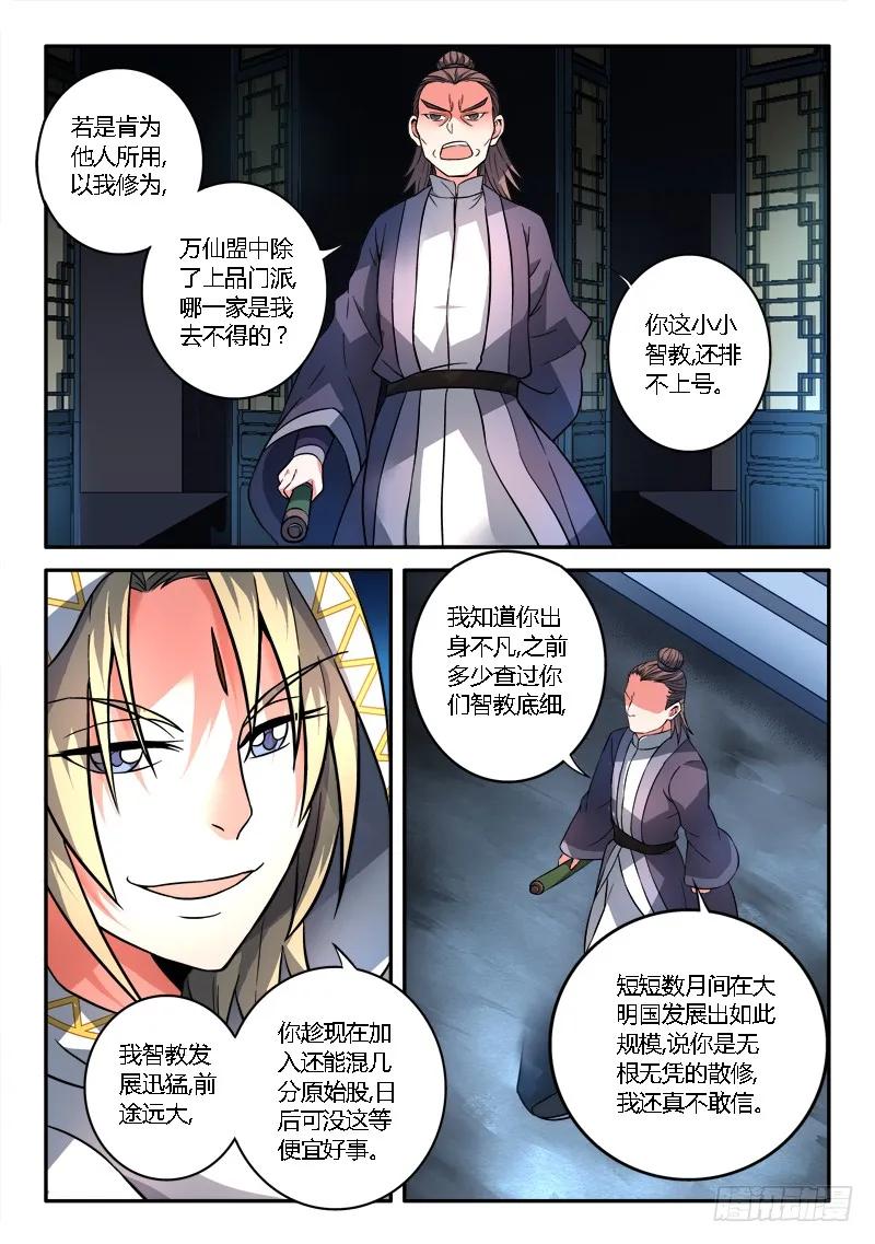 从前有座灵剑山免费观看完整版高清漫画,第一百一十四章4图