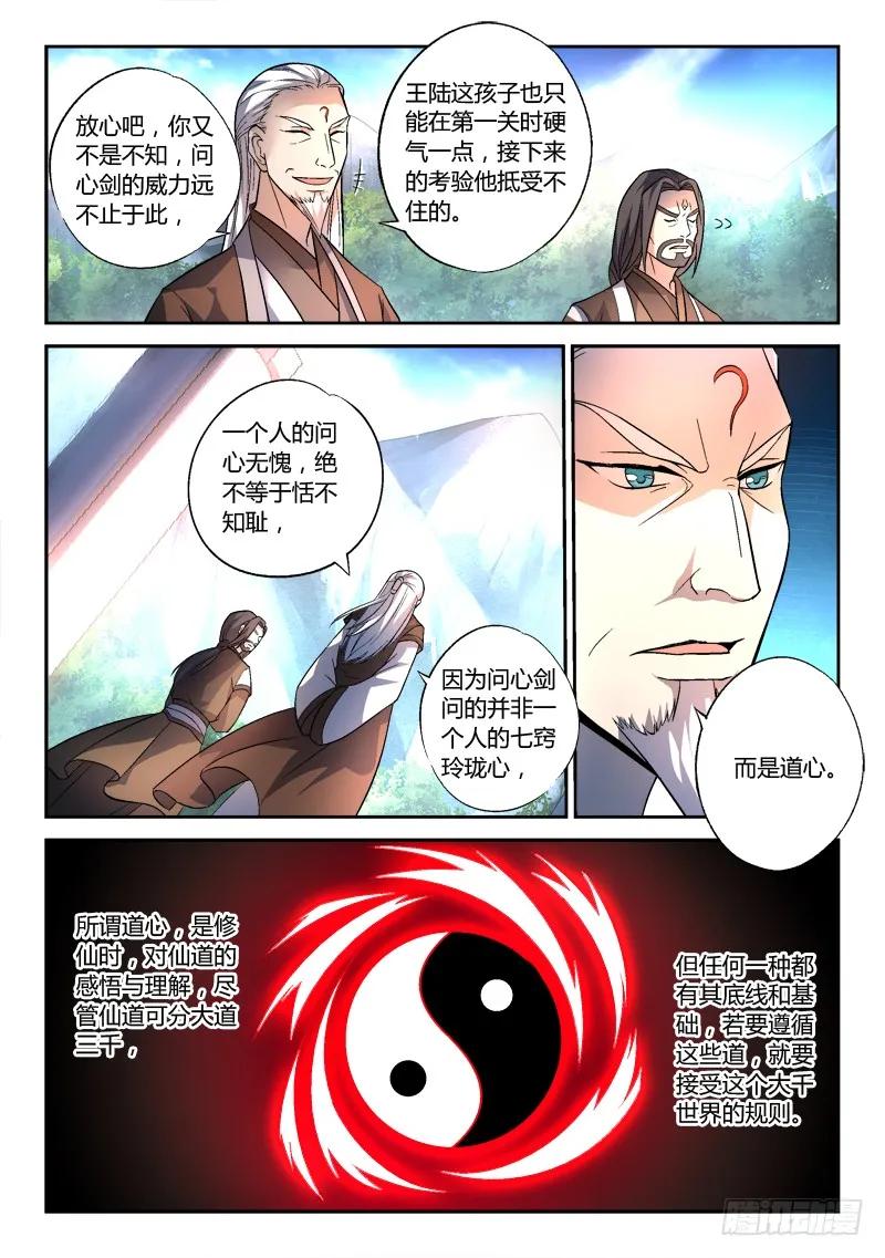 从前有座灵剑山免费观看完整版高清漫画,第一百四十一章4图