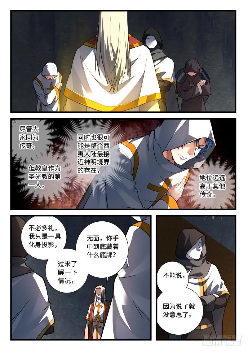 从前有座灵剑山剧情介绍漫画,第五百二十九章3图