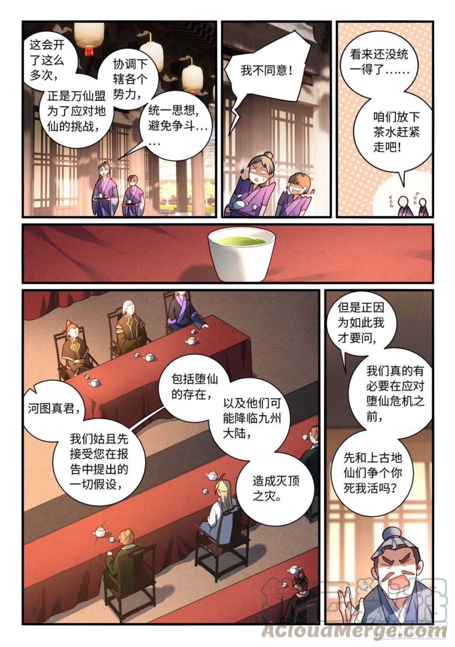 从前有座灵剑山免费观看完整版高清漫画,第七百五十一章4图