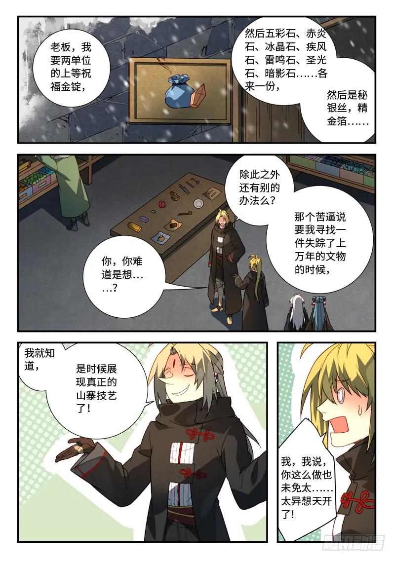 从前有座灵剑山免费观看完整版高清漫画,第五百一十七章2图