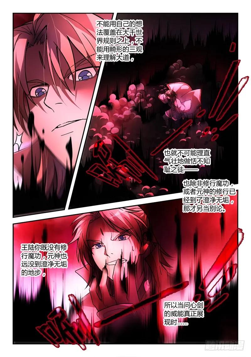 从前有座灵剑山免费观看完整版高清漫画,第一百四十一章5图
